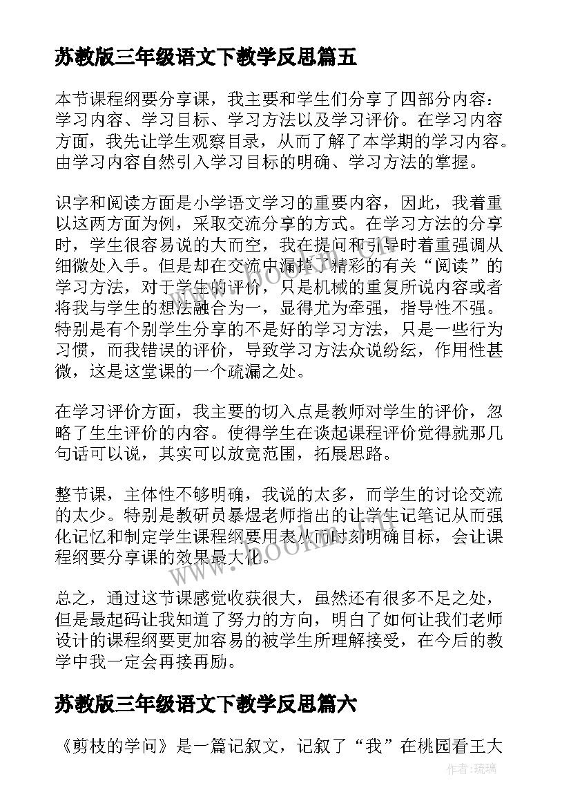 2023年苏教版三年级语文下教学反思 三年级语文教学反思(模板6篇)