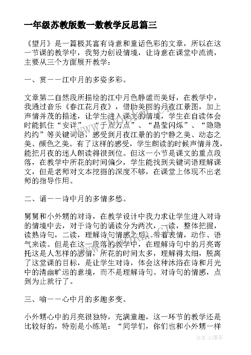 2023年一年级苏教版数一数教学反思 苏教版识字教学反思(精选6篇)