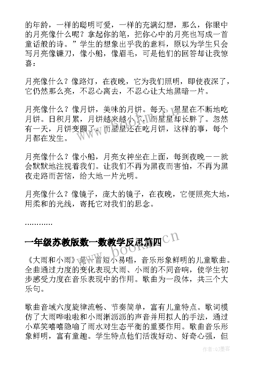 2023年一年级苏教版数一数教学反思 苏教版识字教学反思(精选6篇)