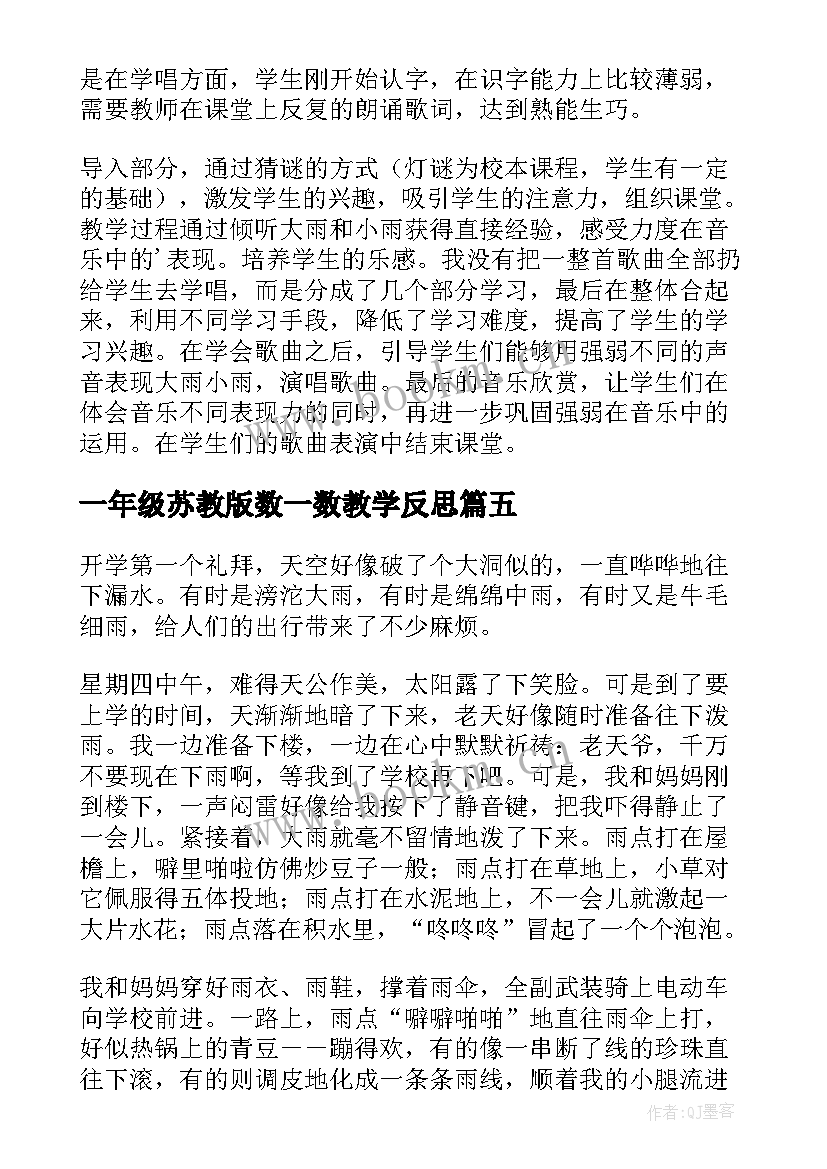 2023年一年级苏教版数一数教学反思 苏教版识字教学反思(精选6篇)