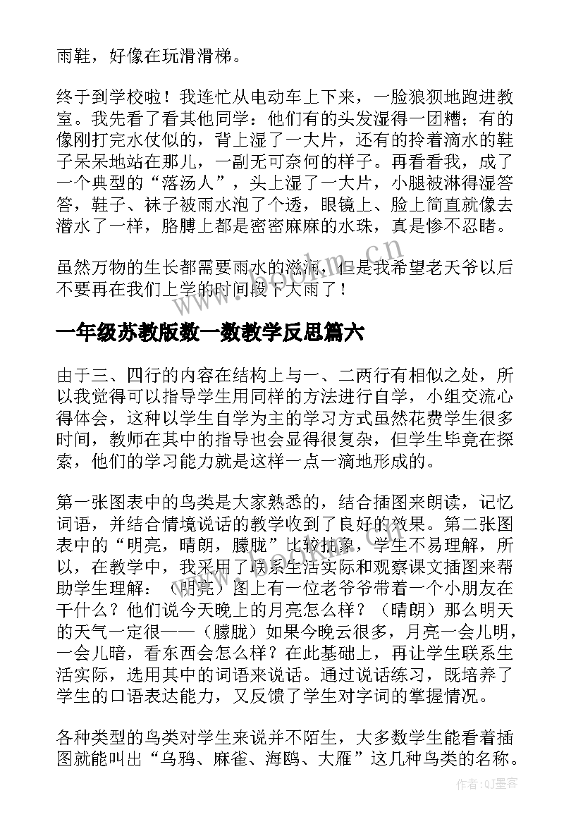 2023年一年级苏教版数一数教学反思 苏教版识字教学反思(精选6篇)