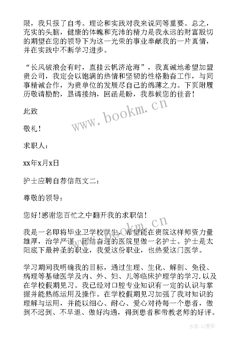 最新护士的自荐信 简单的护士自荐信(模板6篇)