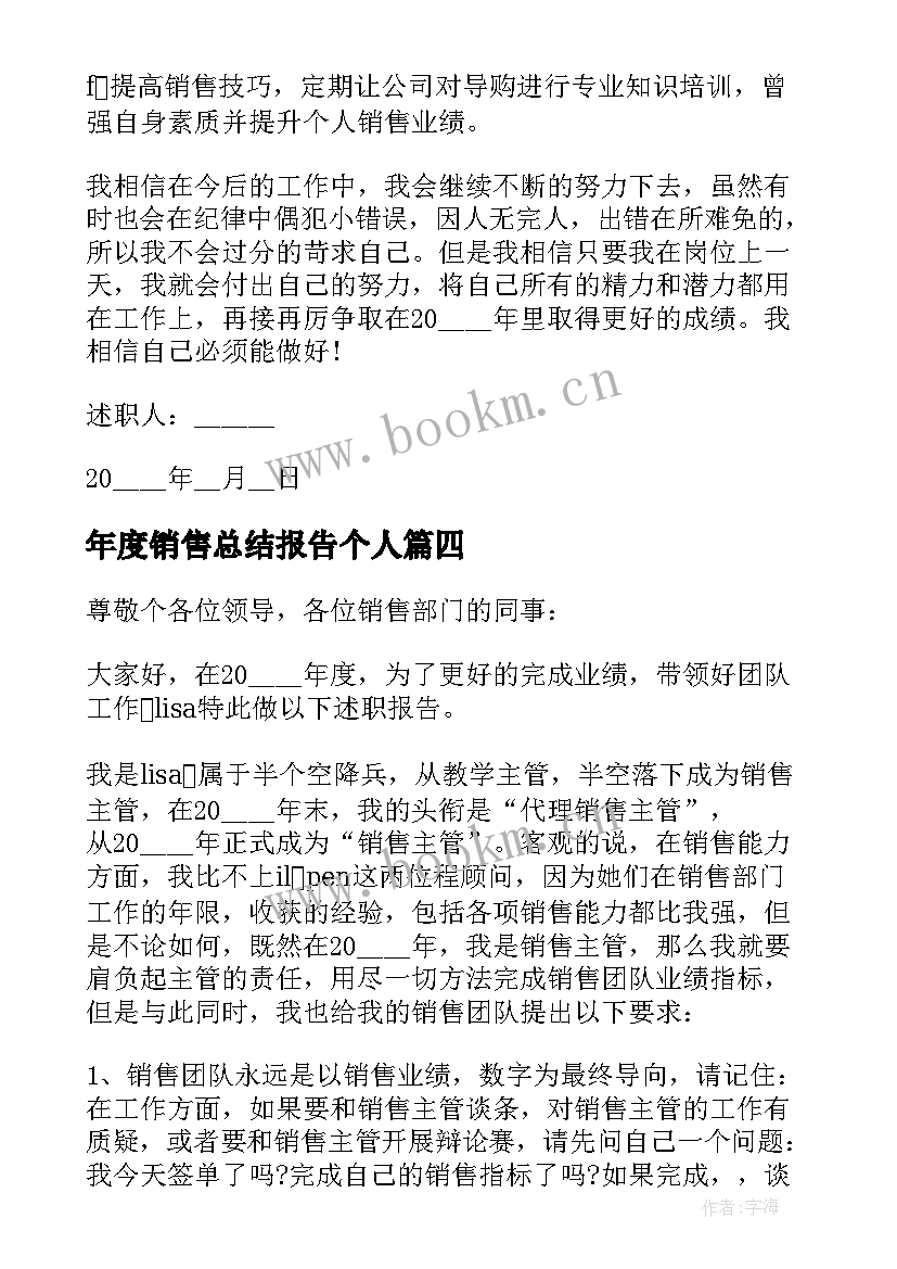 2023年年度销售总结报告个人(优质7篇)