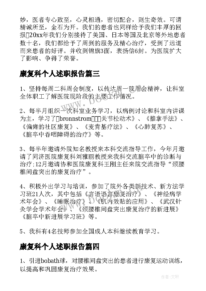 康复科个人述职报告 康复师个人述职报告(汇总5篇)