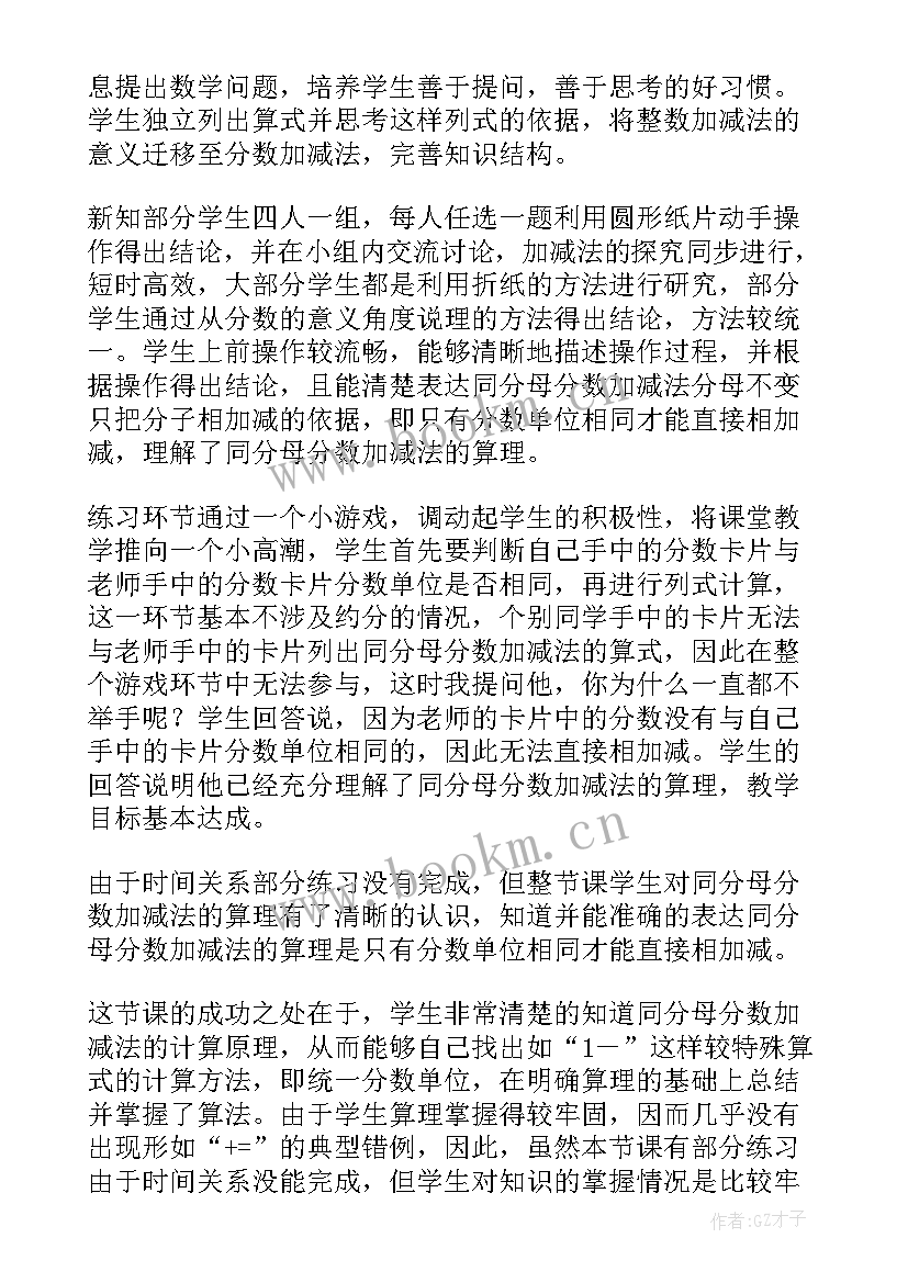 异分母分数加减法教案反思 异分母分数加减法教学反思(优秀5篇)