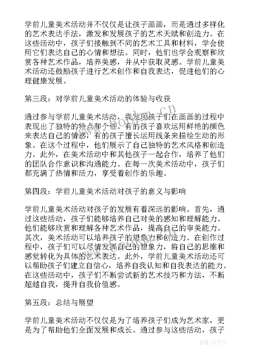 2023年美术色彩游戏教案 美术活动体验心得体会(大全6篇)