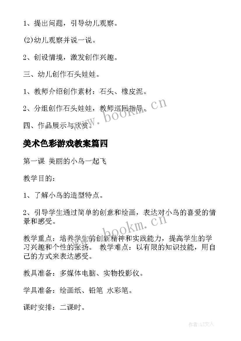 2023年美术色彩游戏教案 美术活动体验心得体会(大全6篇)