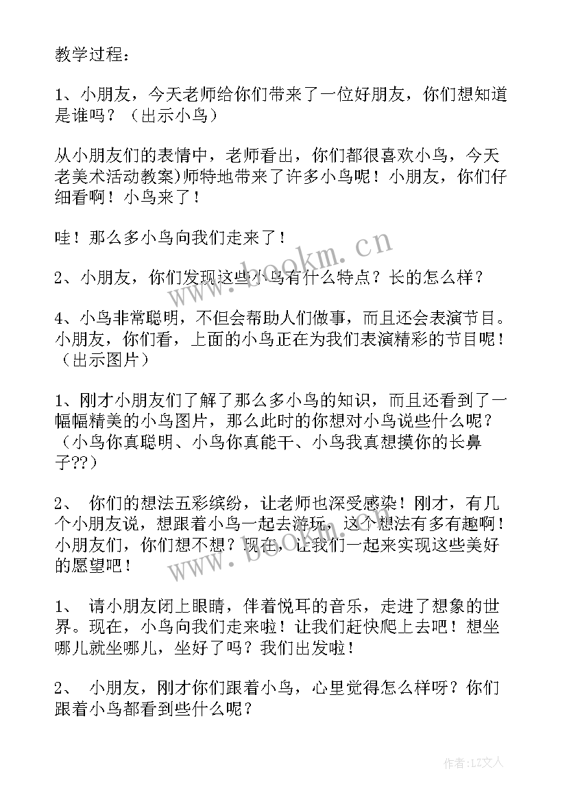 2023年美术色彩游戏教案 美术活动体验心得体会(大全6篇)