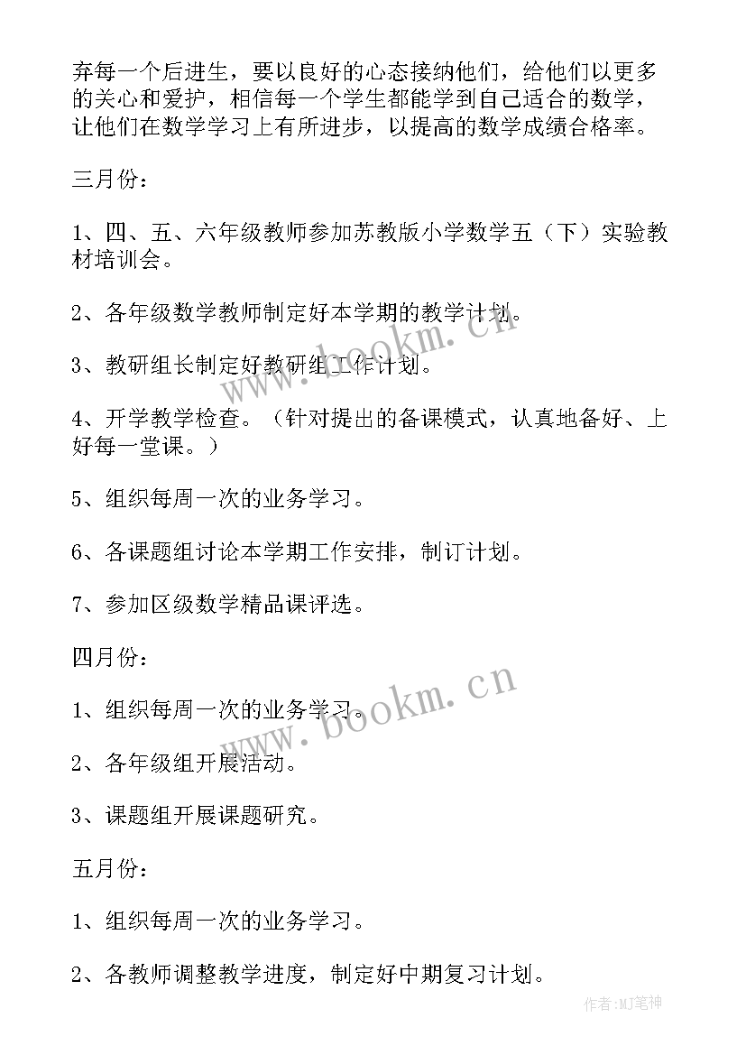 最新小学英语教研工作计划第二学期 第二学期第一小学教学教研工作计划(精选5篇)