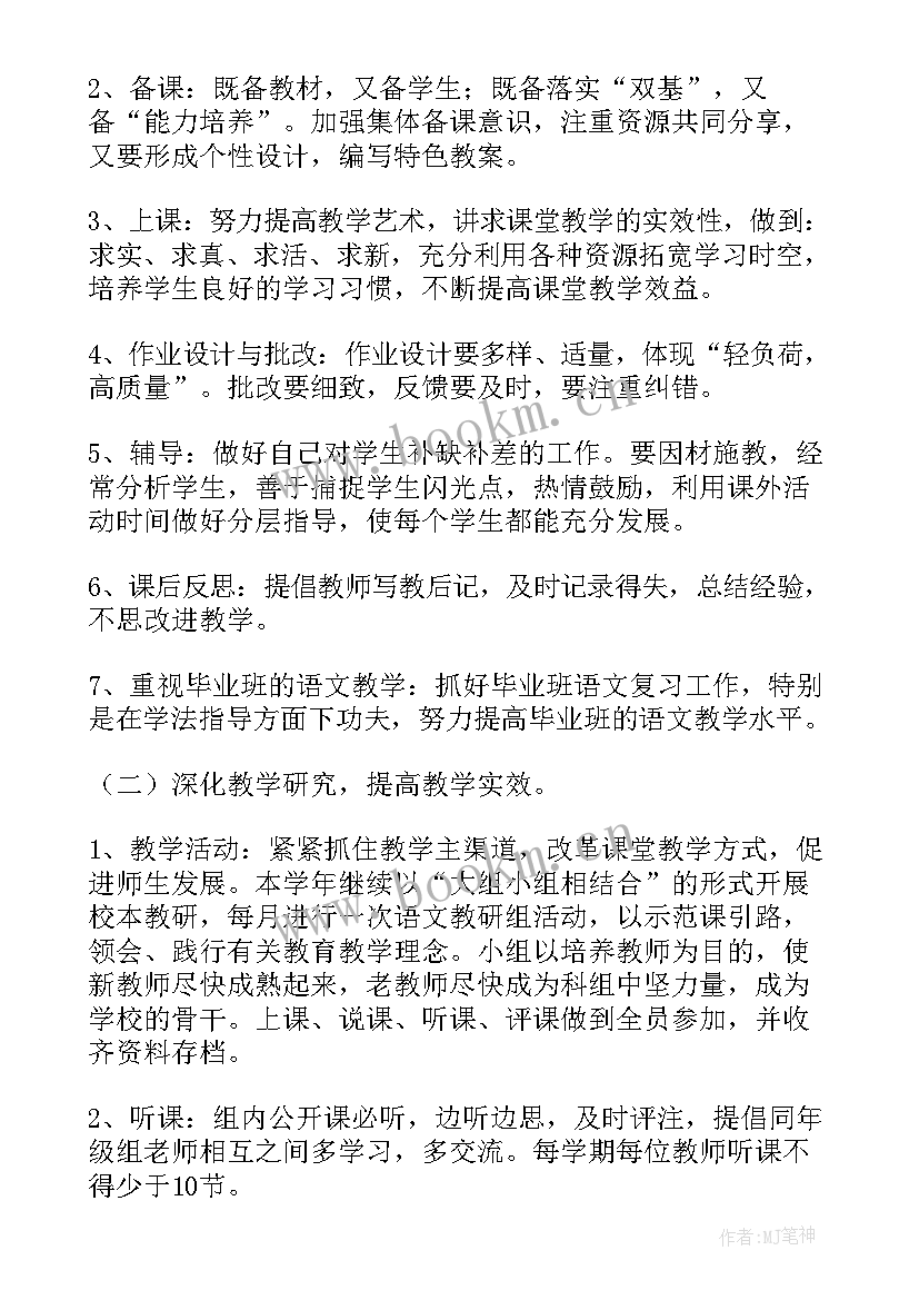 最新小学英语教研工作计划第二学期 第二学期第一小学教学教研工作计划(精选5篇)