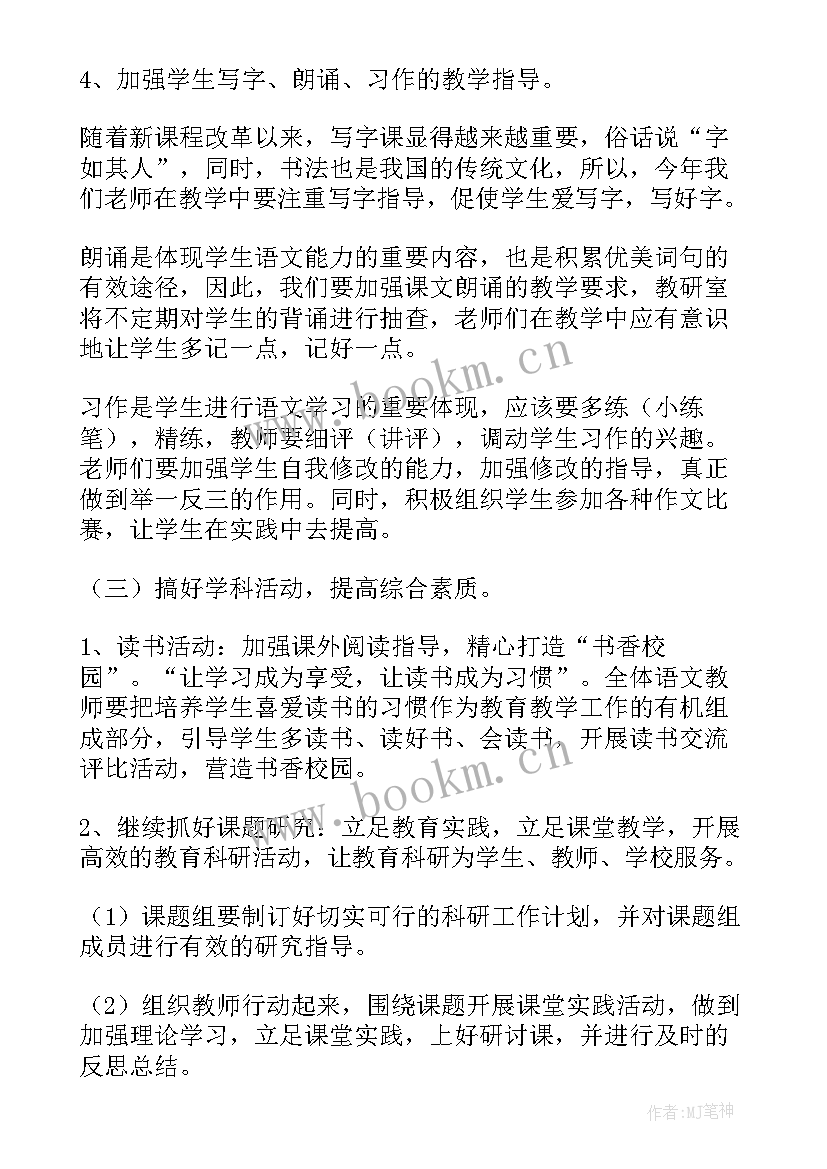 最新小学英语教研工作计划第二学期 第二学期第一小学教学教研工作计划(精选5篇)