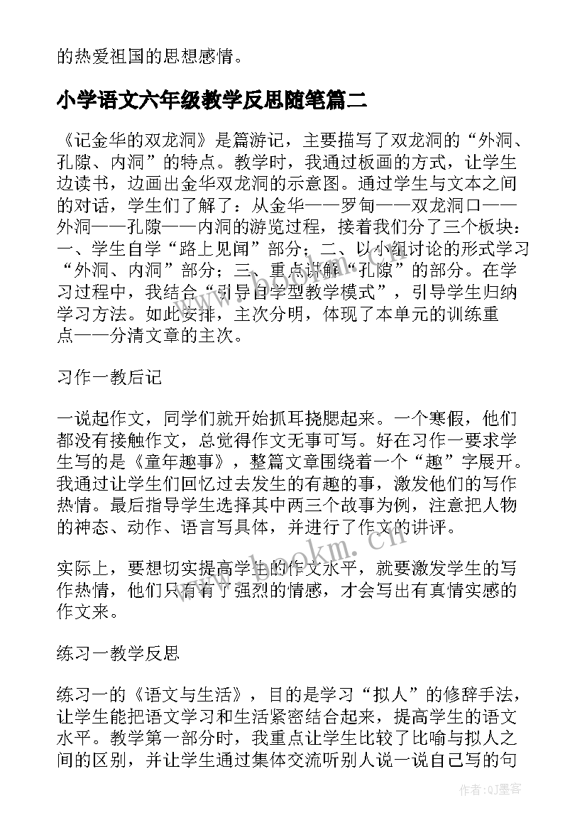 2023年小学语文六年级教学反思随笔(优质5篇)