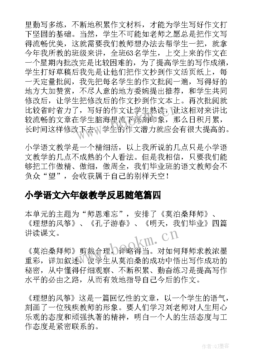 2023年小学语文六年级教学反思随笔(优质5篇)