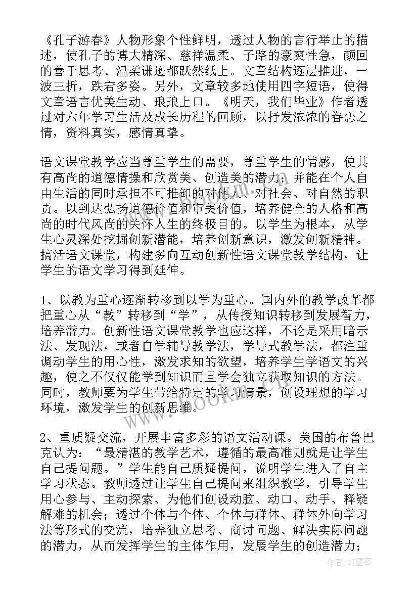 2023年小学语文六年级教学反思随笔(优质5篇)