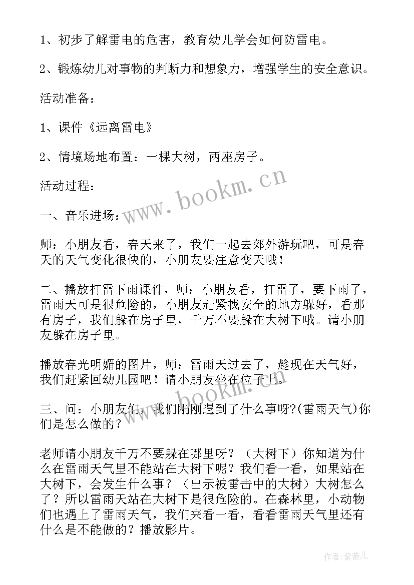 最新中班安全活动方案设计 中班安全活动方案(优质5篇)