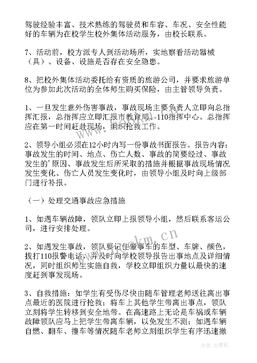 小班户外活动安全预案及措施(通用5篇)