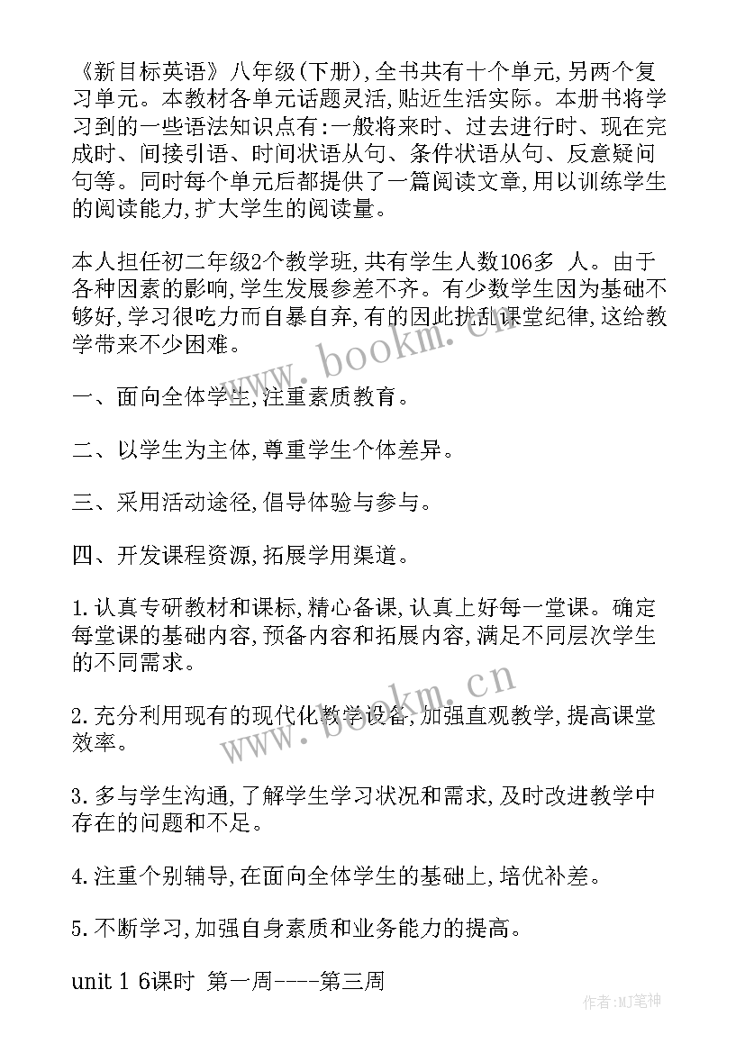 级下英语教学计划 八年级英语教学计划(精选5篇)