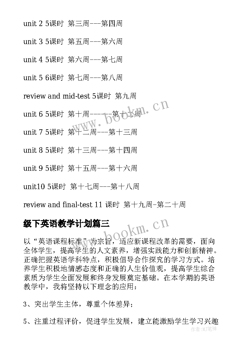 级下英语教学计划 八年级英语教学计划(精选5篇)