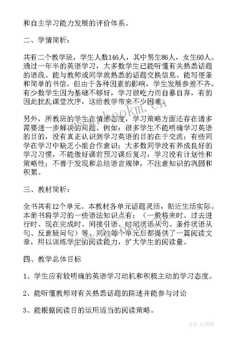 级下英语教学计划 八年级英语教学计划(精选5篇)