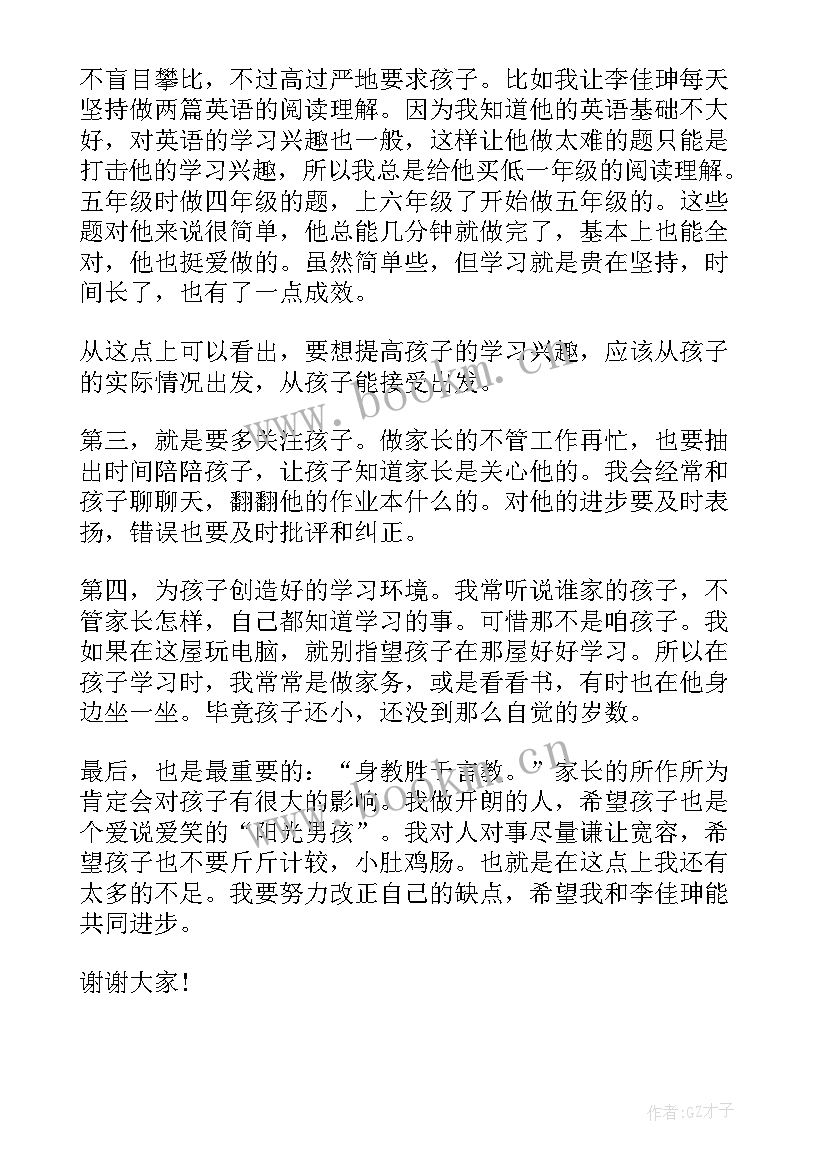 孩子教育家长的经典语录 家长写教育孩子经验(大全5篇)