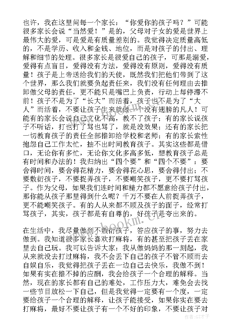 孩子教育家长的经典语录 家长写教育孩子经验(大全5篇)