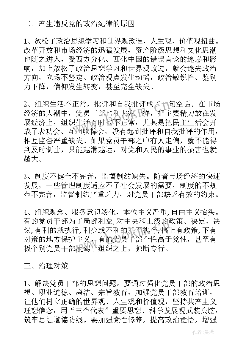 最新执行生活纪律方面存在的问题及整改措施 执行六项纪律自查报告(精选8篇)