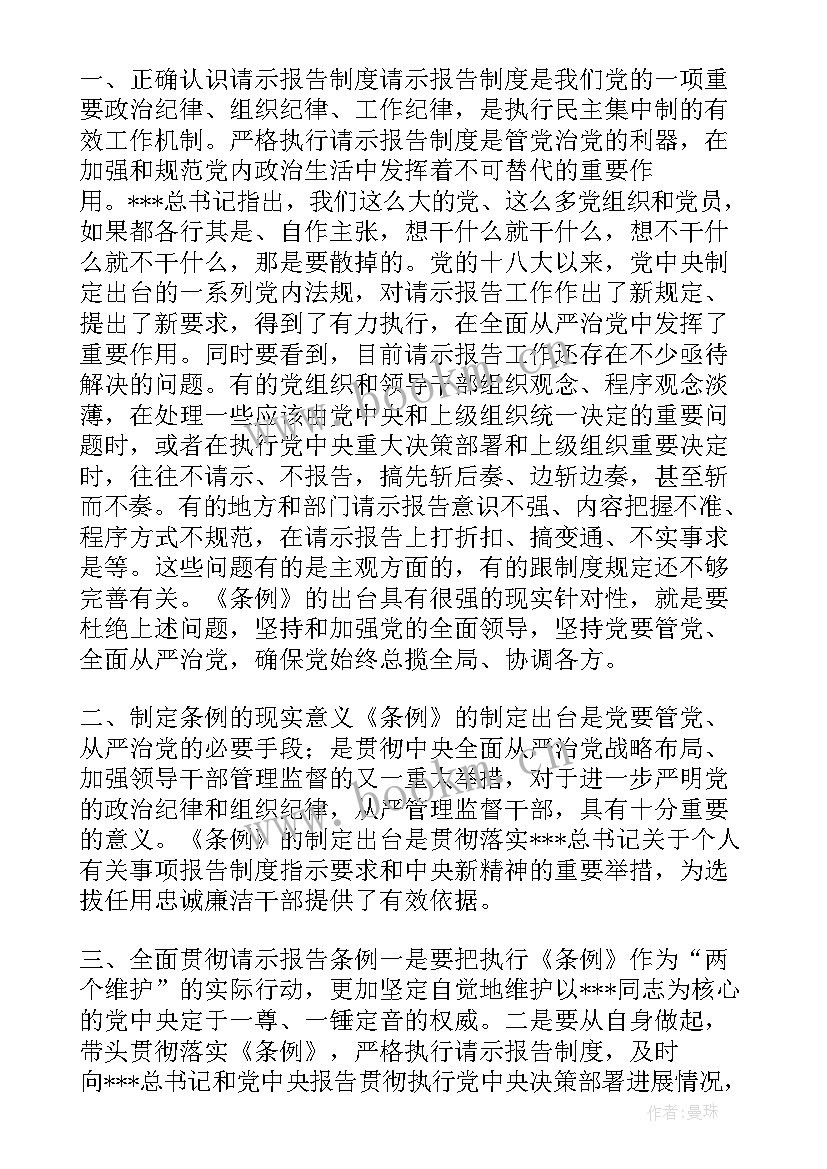 执行重大事项请示报告存在突出问题(通用5篇)