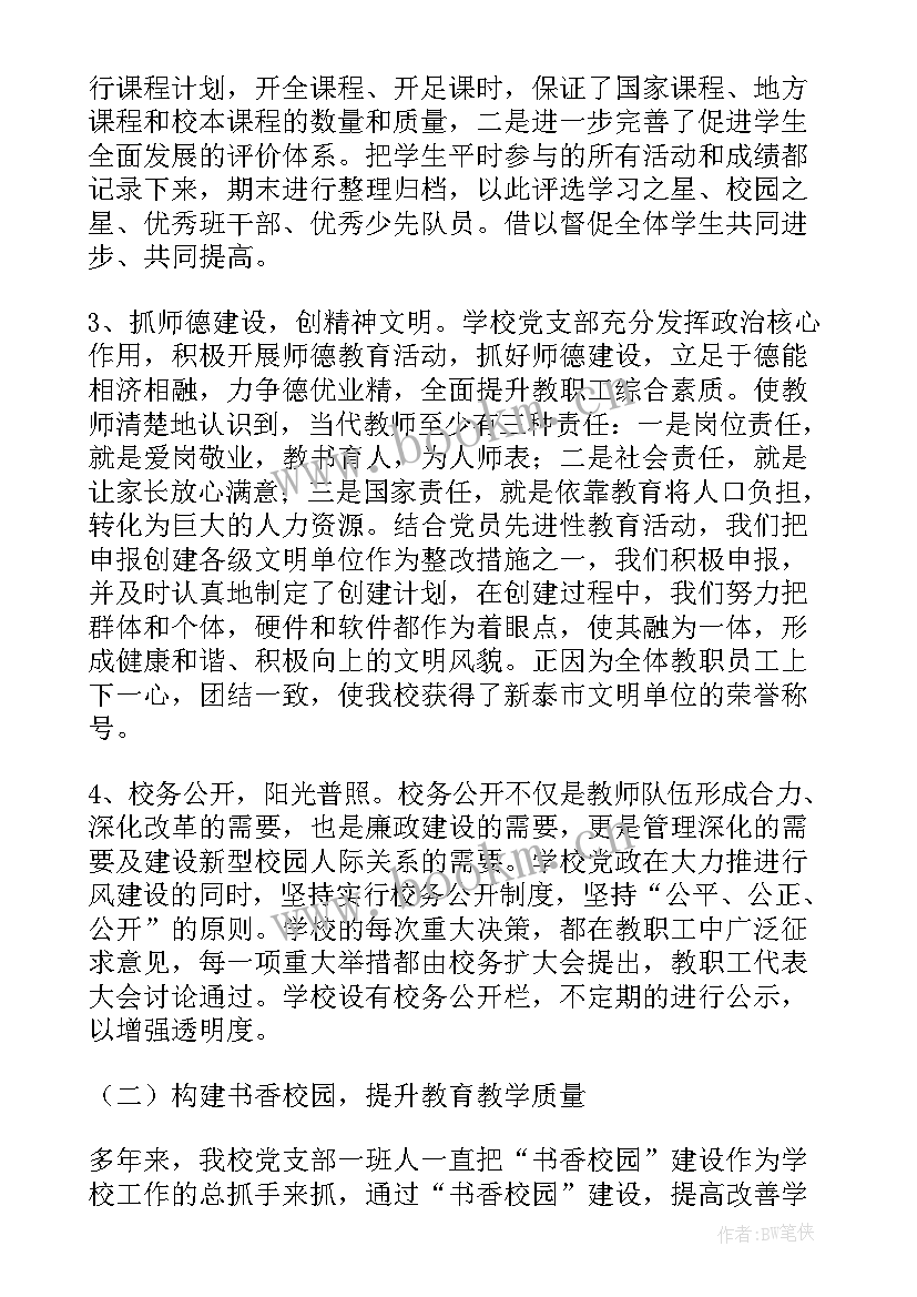 基层党建述职报告(实用8篇)