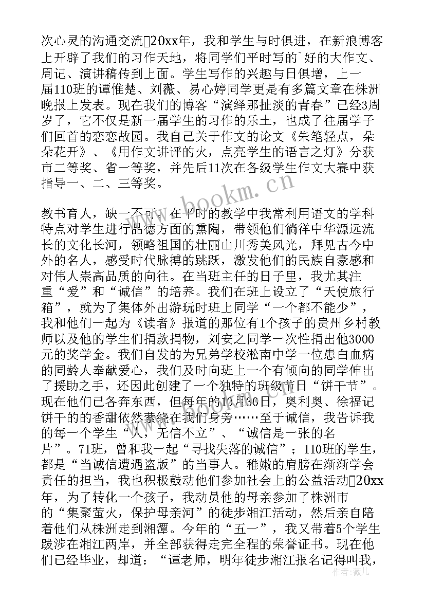 最新中学教师评职称述职报告 中学高级教师职称述职报告(精选5篇)