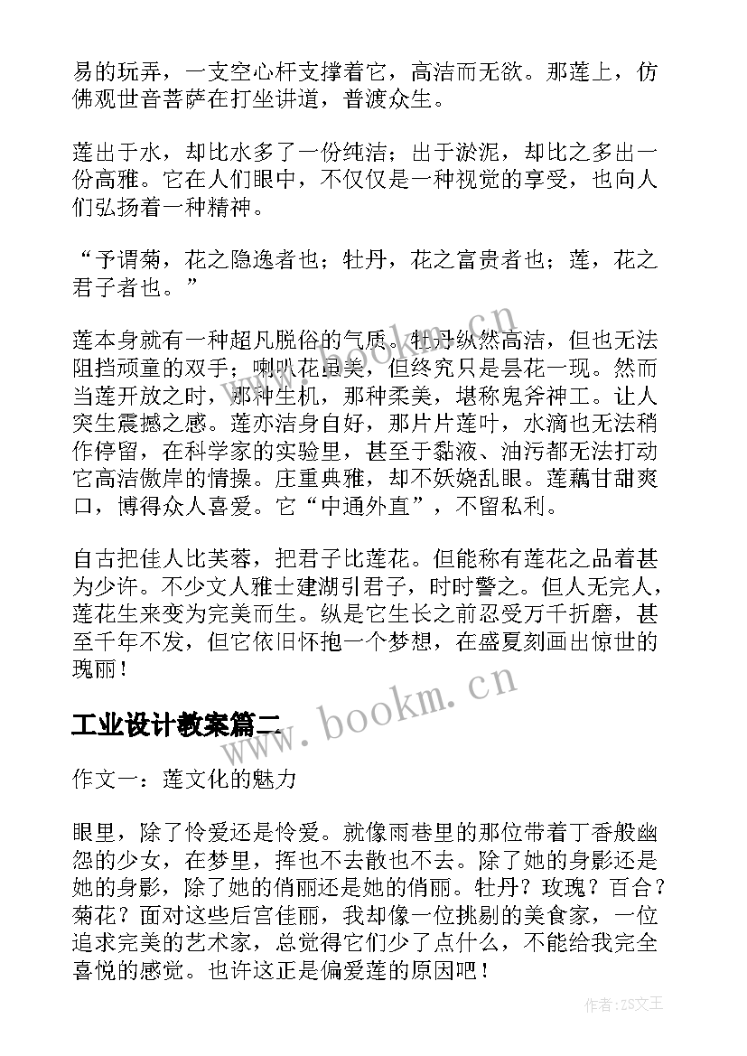 最新工业设计教案(模板5篇)