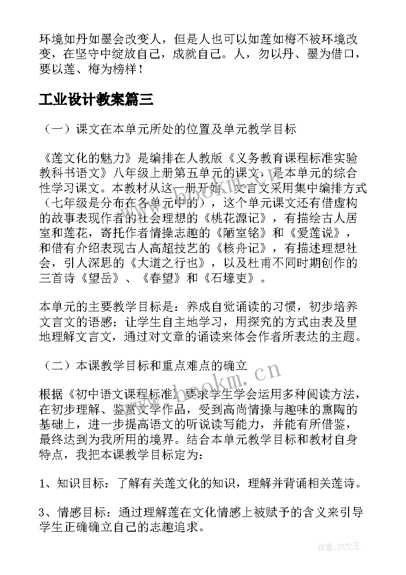 最新工业设计教案(模板5篇)