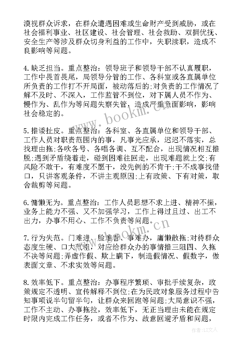 最新六个专项整治自查报告 专项自查整治报告专项整治自检自查报告(精选10篇)