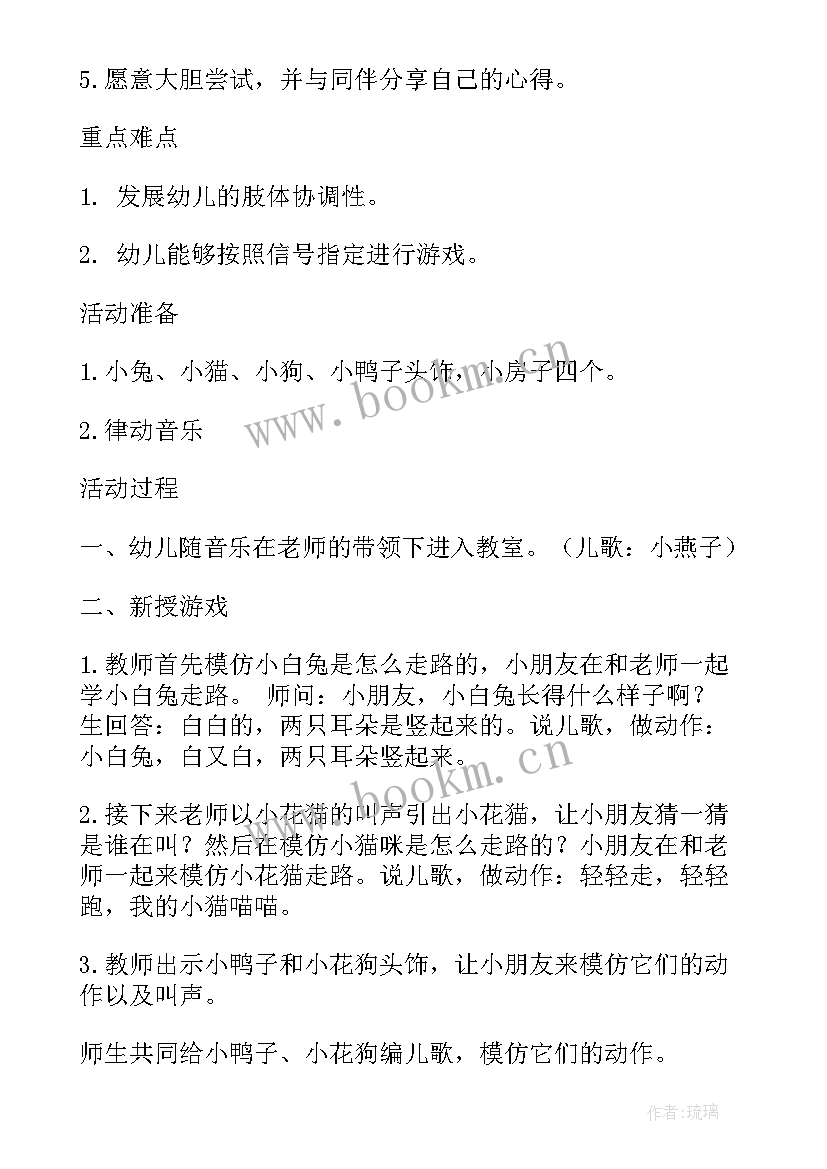 赛跑比赛教案 幼儿园小班游戏活动教案小动物赛跑(实用5篇)