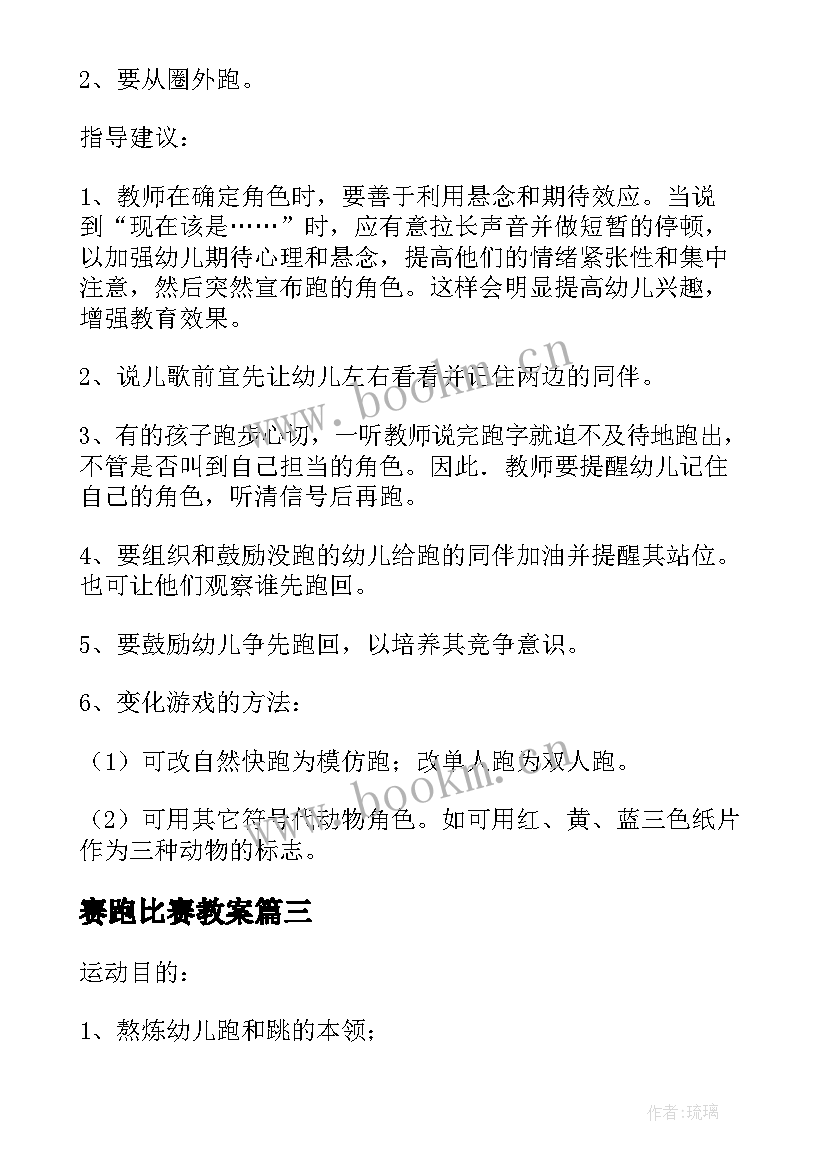 赛跑比赛教案 幼儿园小班游戏活动教案小动物赛跑(实用5篇)