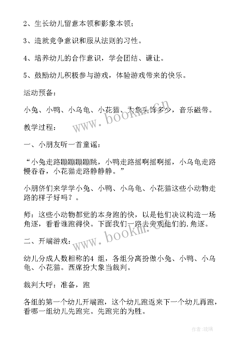 赛跑比赛教案 幼儿园小班游戏活动教案小动物赛跑(实用5篇)