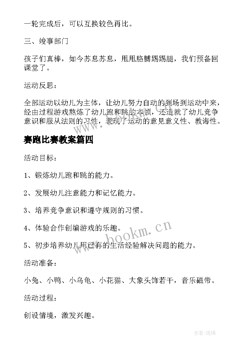 赛跑比赛教案 幼儿园小班游戏活动教案小动物赛跑(实用5篇)