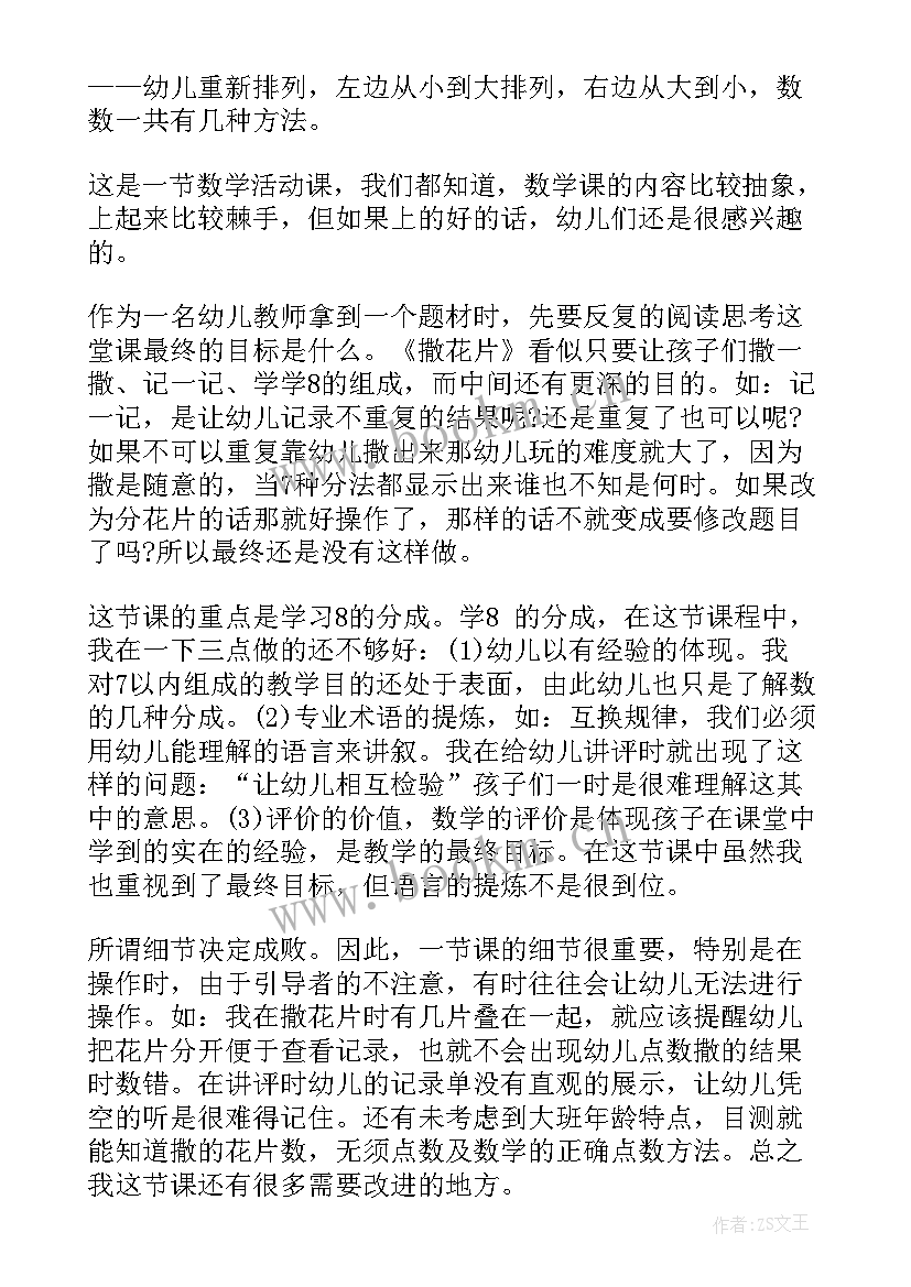 最新龟兔赛跑的数学问题教学反思(大全10篇)