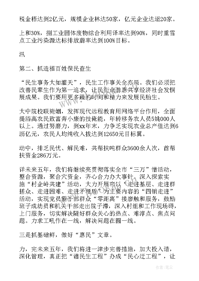 公司党代会报告讨论发言(实用5篇)