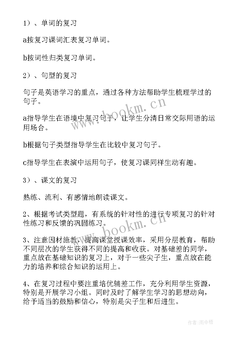 最新小学三年级英语计划学生(优秀8篇)