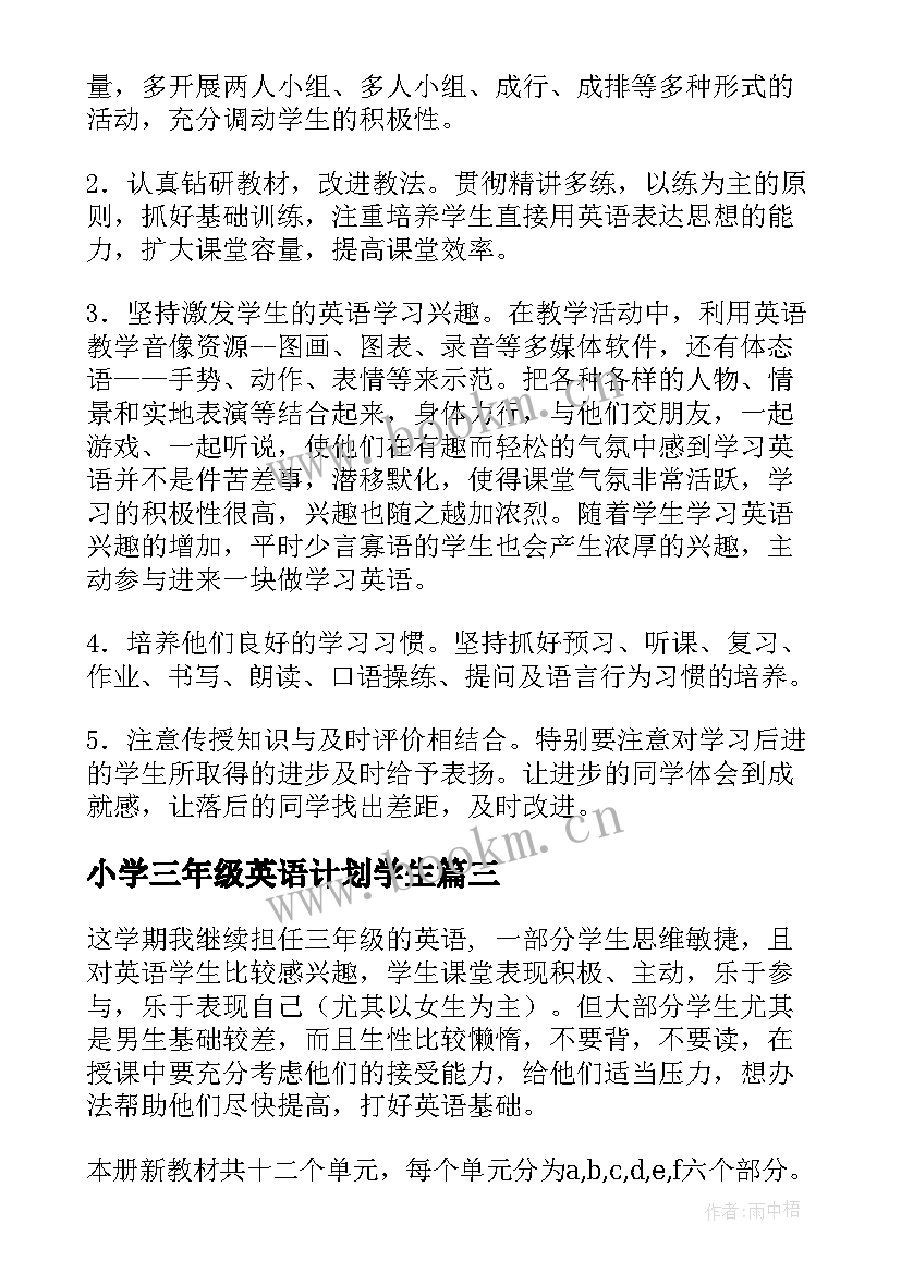 最新小学三年级英语计划学生(优秀8篇)