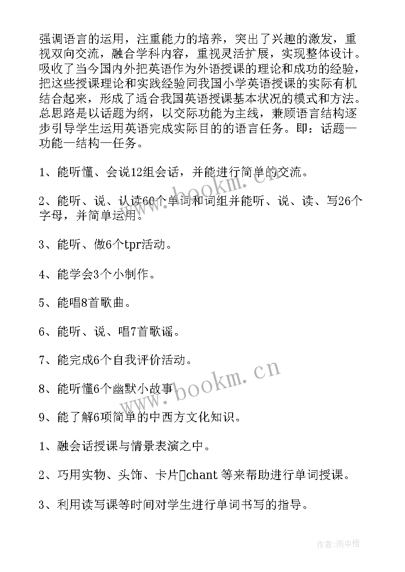 最新小学三年级英语计划学生(优秀8篇)