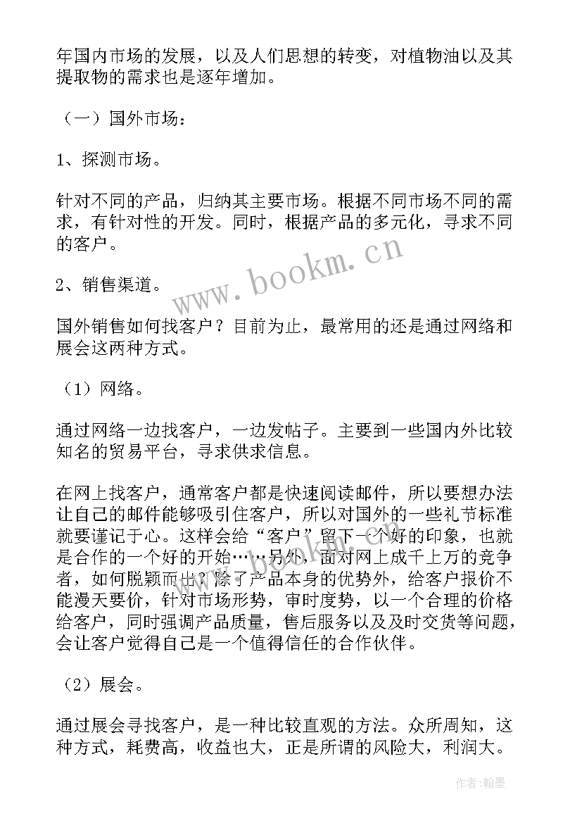 最新日常工作的目标 销售个人工作计划和目标(通用5篇)