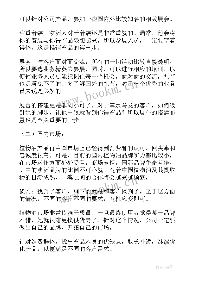 最新日常工作的目标 销售个人工作计划和目标(通用5篇)