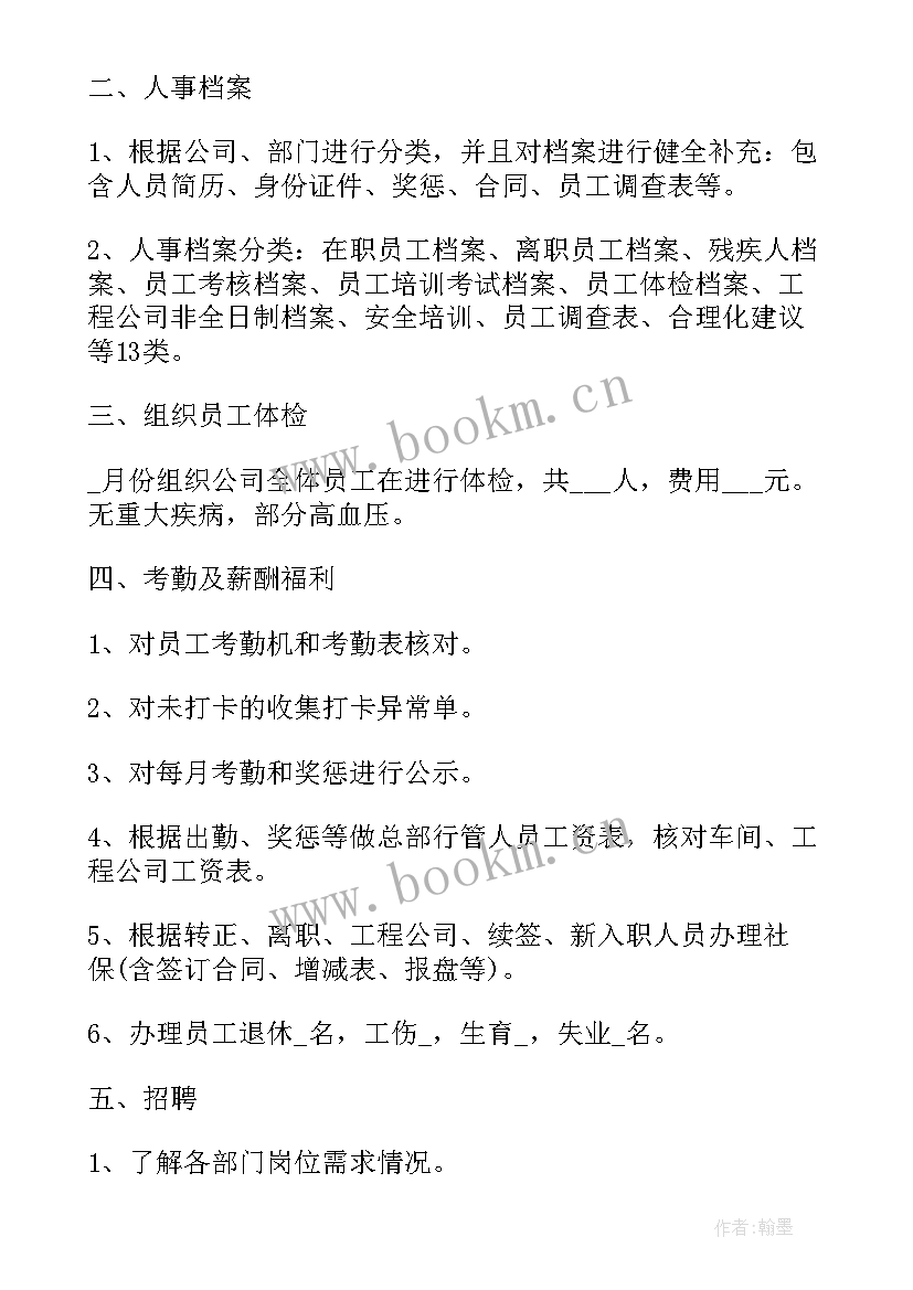 最新日常工作的目标 销售个人工作计划和目标(通用5篇)