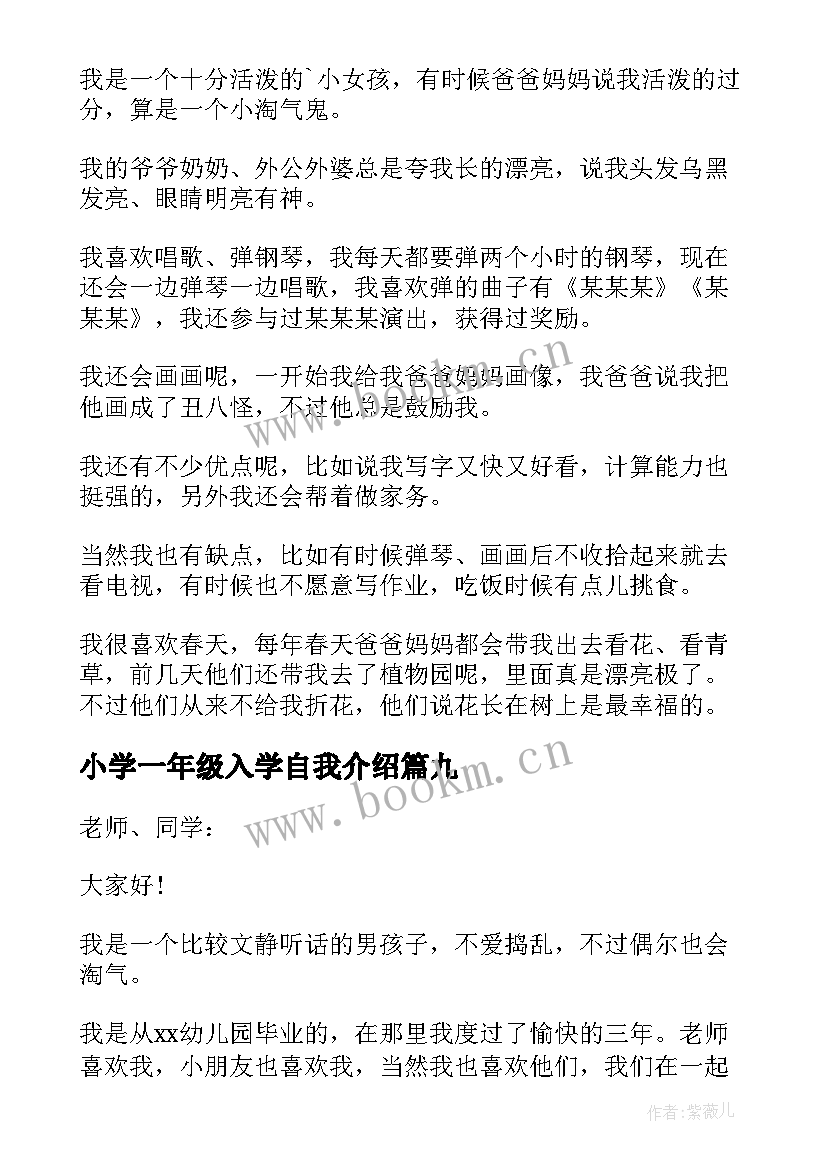 最新小学一年级入学自我介绍(精选10篇)