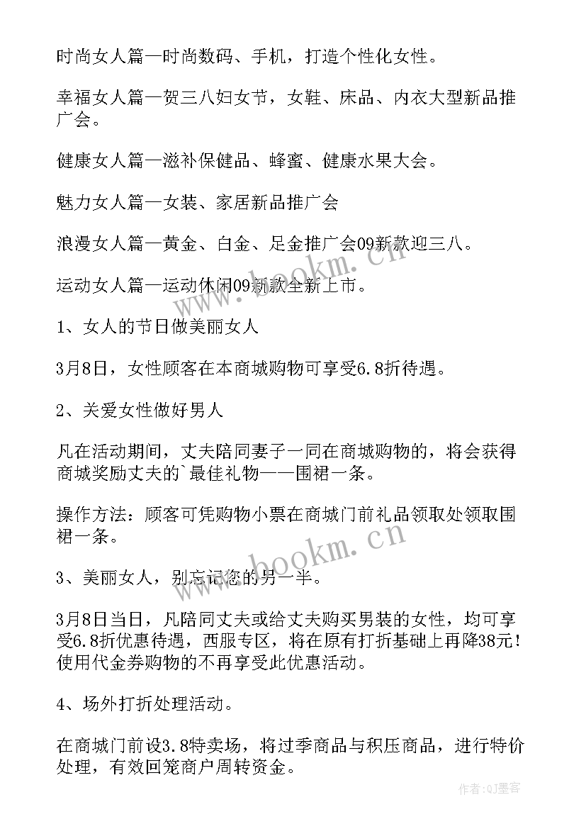 三八妇女节酒吧活动策划案(实用7篇)