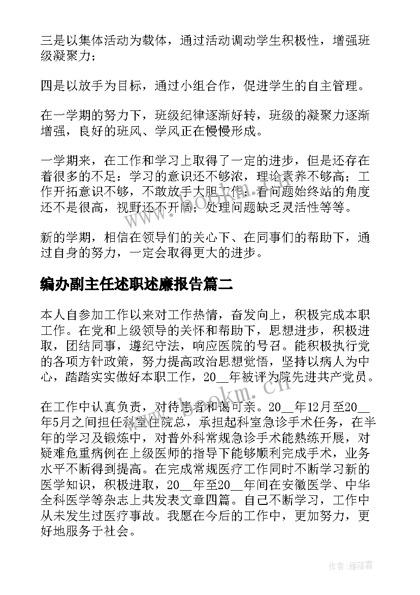 2023年编办副主任述职述廉报告(通用5篇)