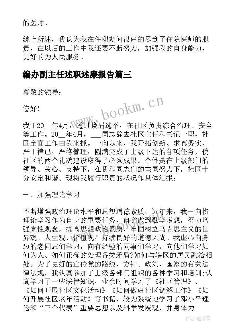 2023年编办副主任述职述廉报告(通用5篇)