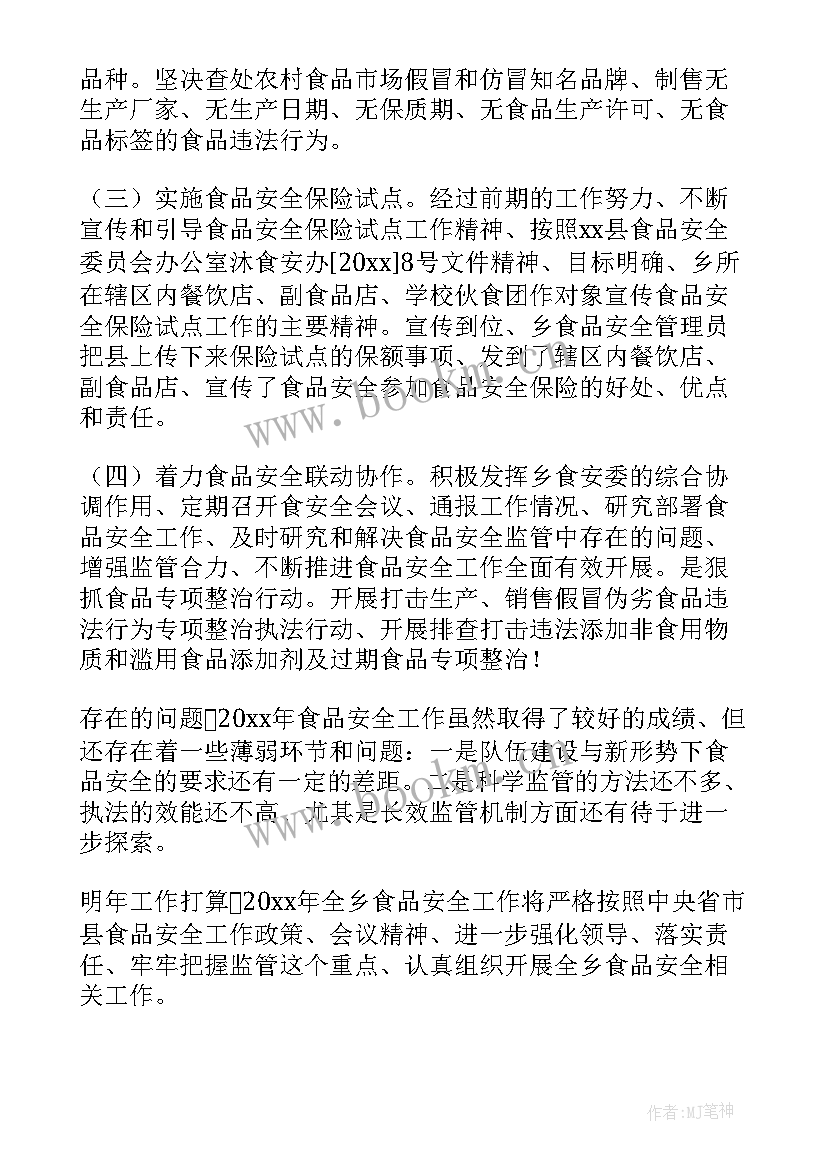 最新食品企业述职报告(模板5篇)