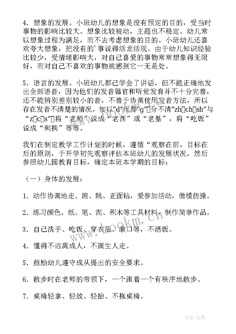 小班科研计划和实施方案(优秀8篇)